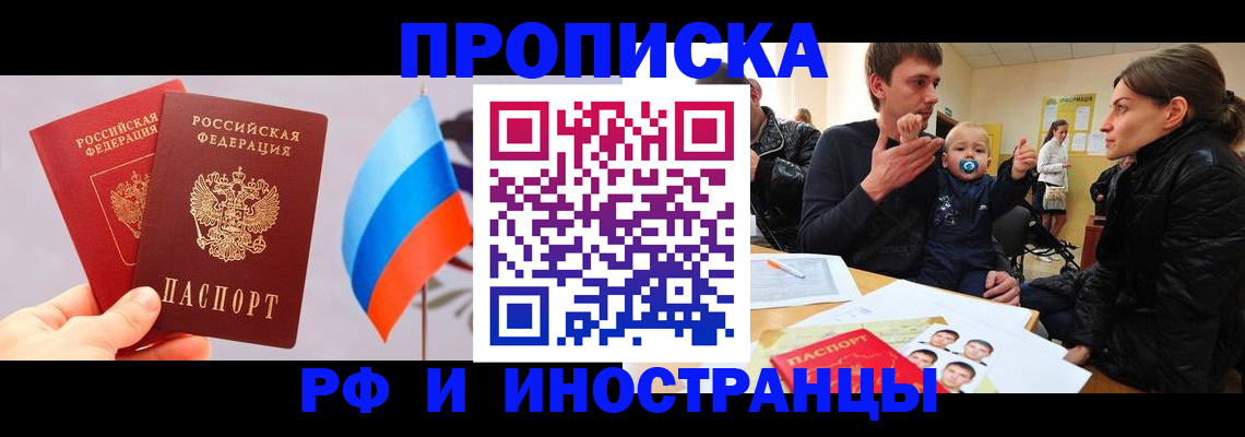 прописка для работы в Шали