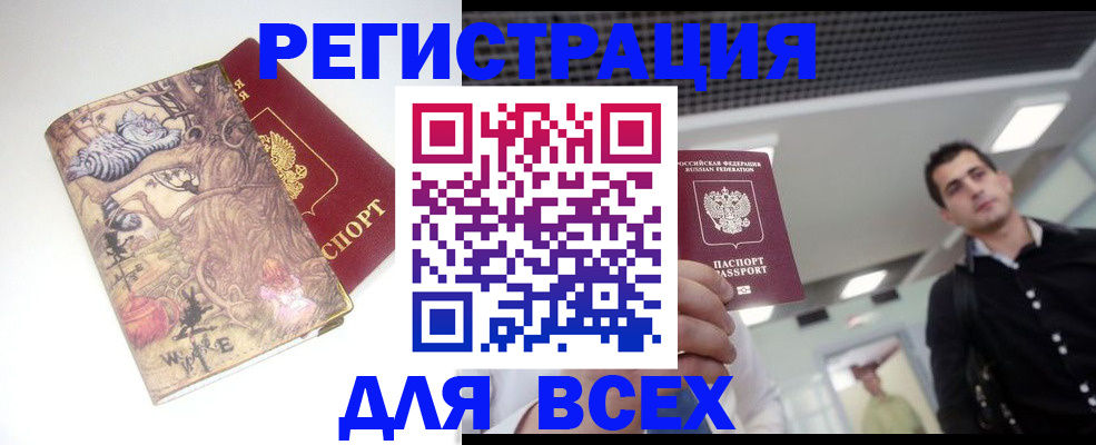 прописка законно в Шали