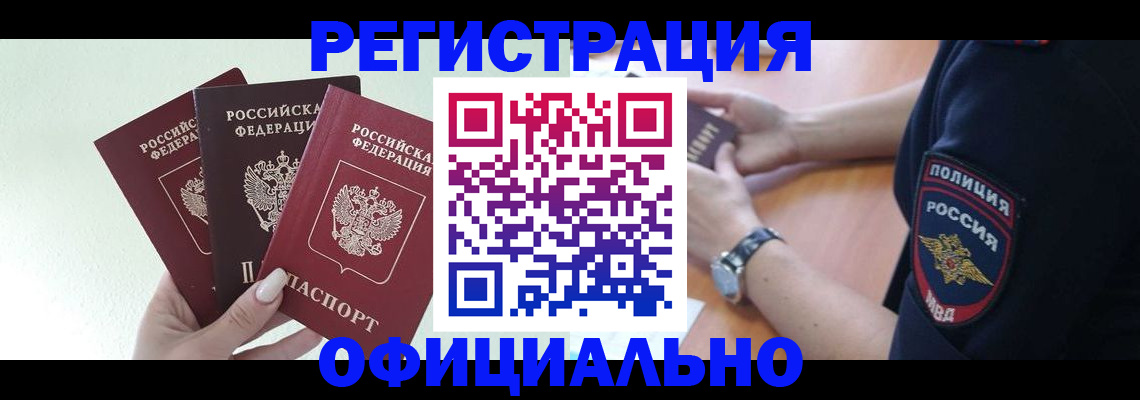 прописка для военкомата в Шали